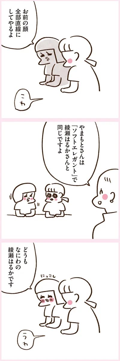 お前の顔全部直線にしてやるよ