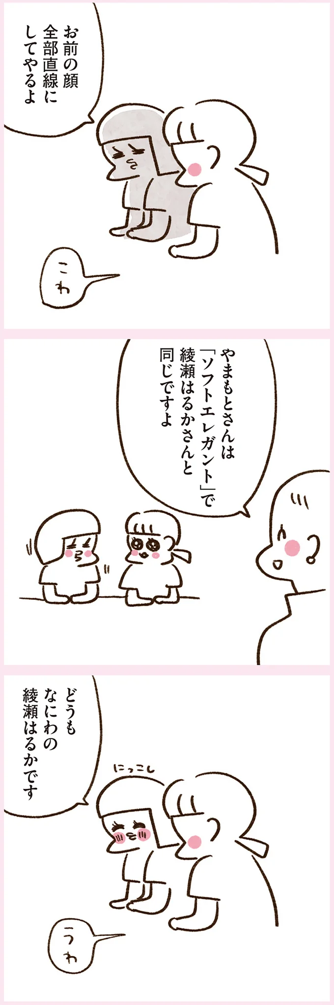 お前の顔全部直線にしてやるよ