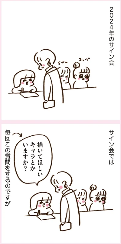 サイン会では毎回この質問をするのですが