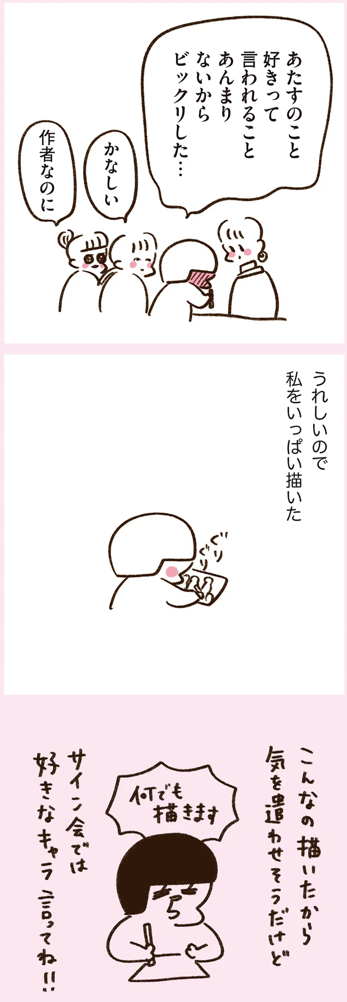 うれしいので私をいっぱい描いた