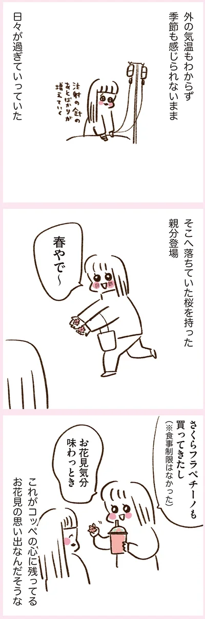 お花見気分味わっとき