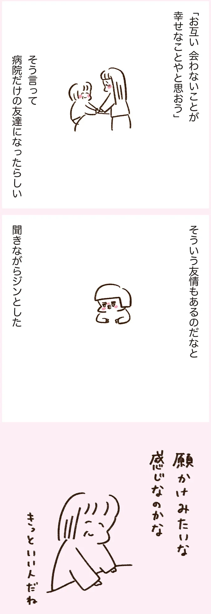 「お互い会わないことが幸せなことやと思おう」