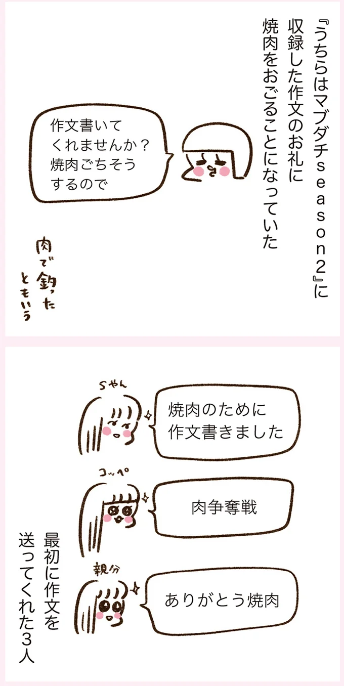 焼肉のために作文書きました