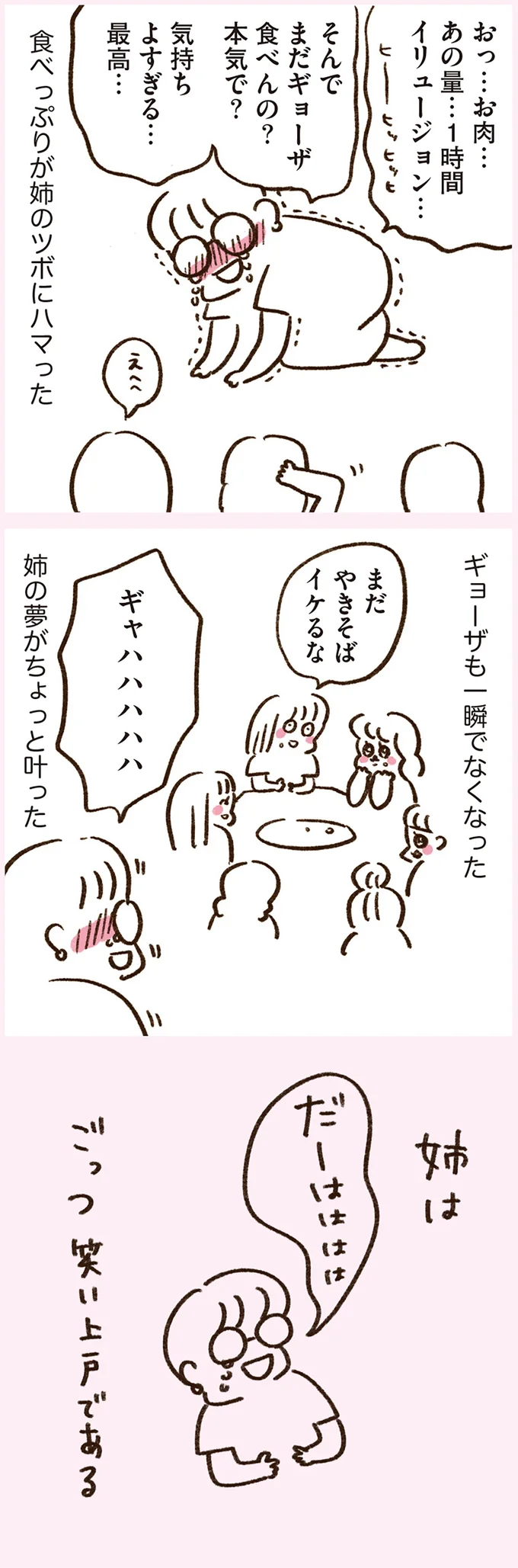 食べっぷりが姉のツボにハマった