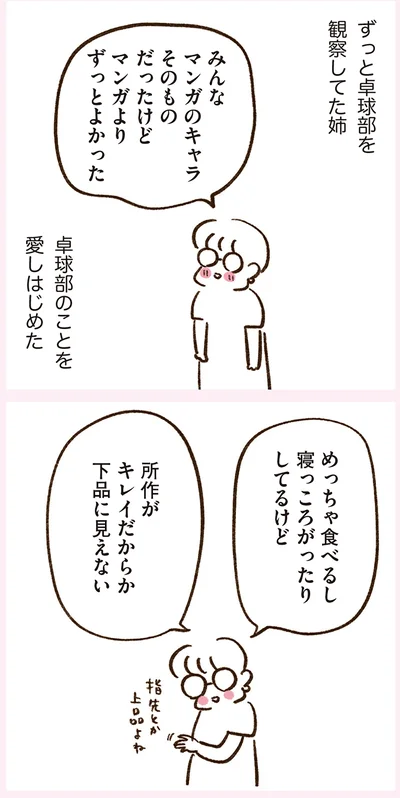 卓球部のことを愛しはじめた