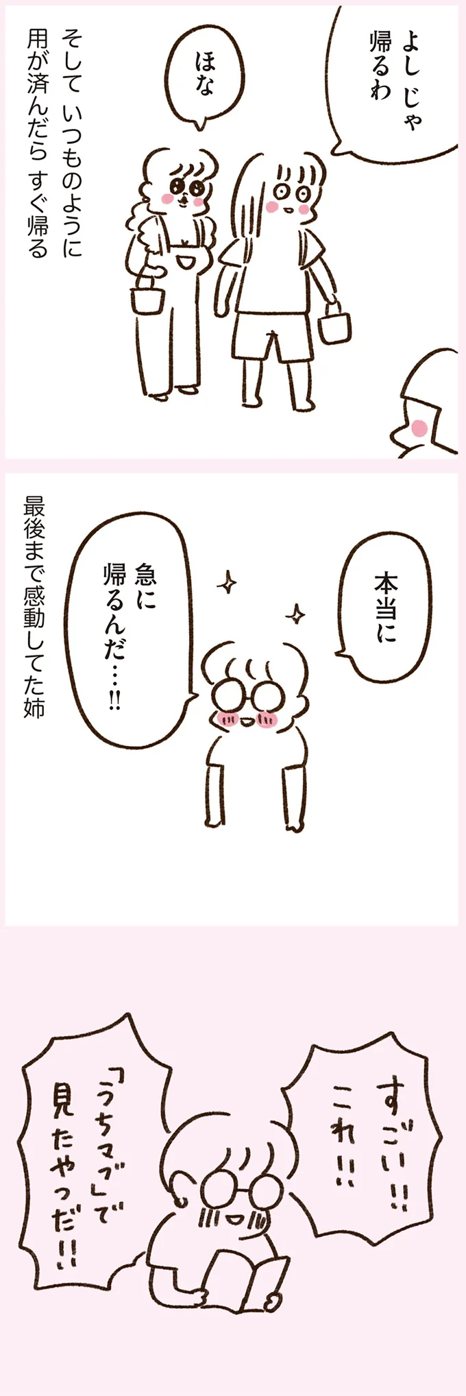 最後まで感動してた姉