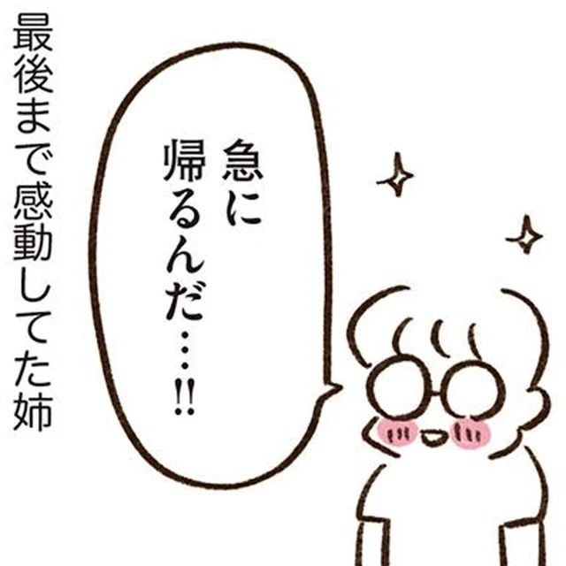 「マンガよりよかった！」卓球部愛が強すぎる姉が、おうち焼肉で大興奮！
