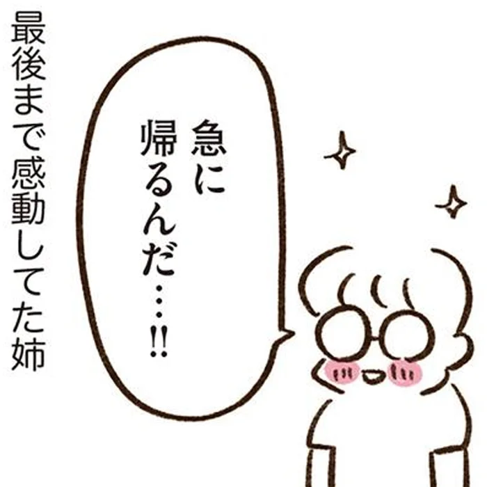 「マンガよりよかった！」卓球部愛が強すぎる姉が、おうち焼肉で大興奮！