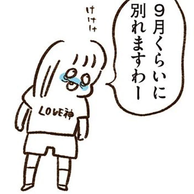 カップルの別れを次々的中!?なぜか予言が当たるマブダチのあだ名とは