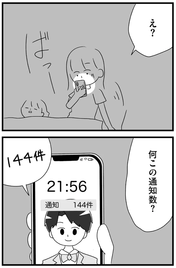 何この通知数?