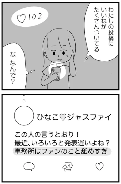 『事務所はファンのこと舐めすぎ』