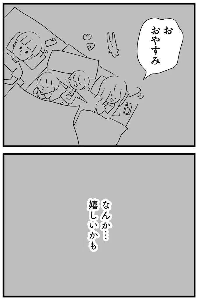 なんか…嬉しいかも