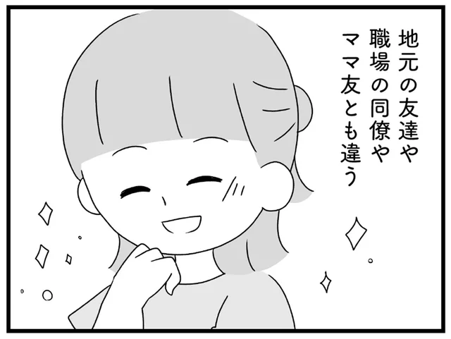 ママ友とも同僚とも地元友だちとも違う、「推し活仲間」は不思議な関係／推し活で全てを失ったわたし（7）