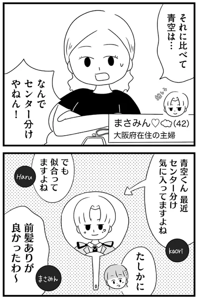 なんでセンター分けやねん！