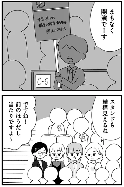 スタンドも結構見えるね