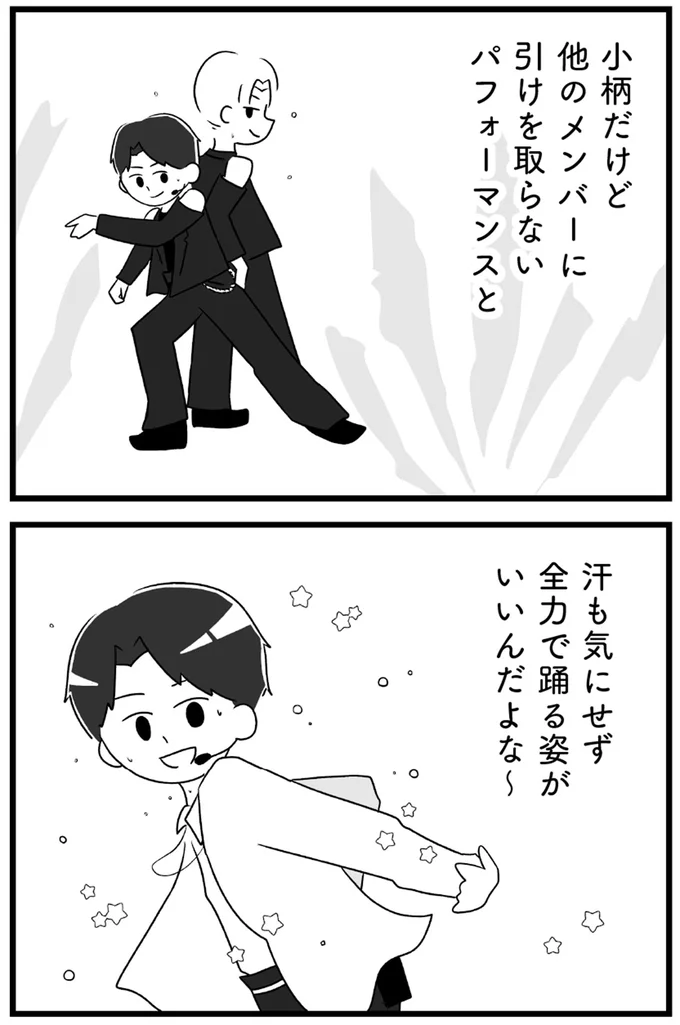全力で踊る姿がいいんだよな~
