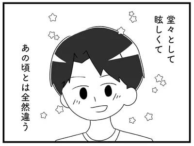 あの頃とは全然違う