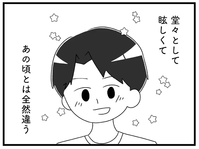 あの頃とは全然違う