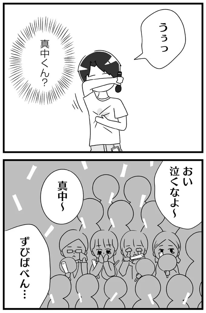 おい泣くなよ~