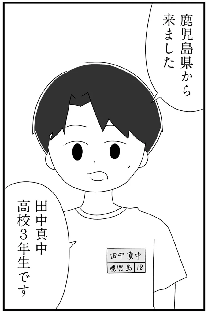 高校3年生です