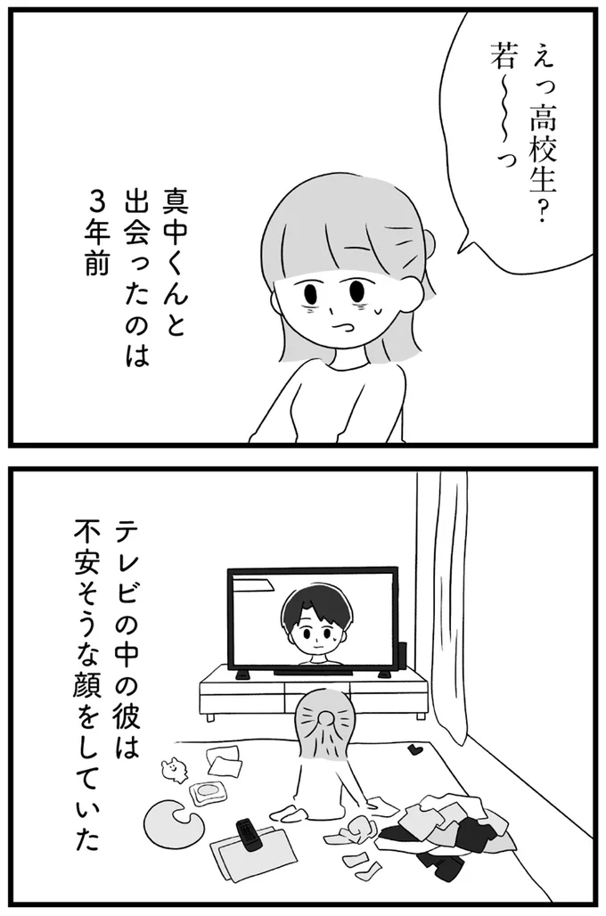 テレビの中の彼は不安そうな顔をしていた