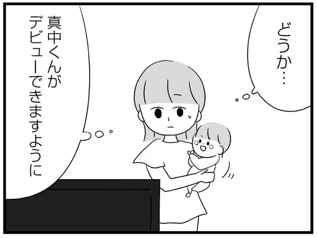思うようにいかない毎日…唯一の楽しみとなったオーディション番組／推し活で全てを失ったわたし（14）