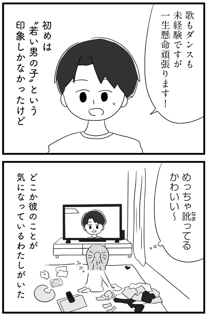 どこか彼のことが気になっているわたしがいた