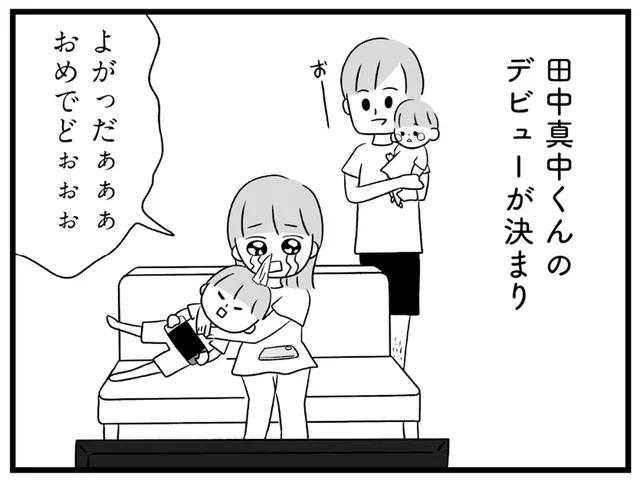 応援していた高校生のデビューが決定！人生で初めての「推し活」がスタート／推し活で全てを失ったわたし（15）