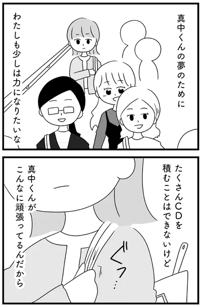 わたしも少しは力になりたいな