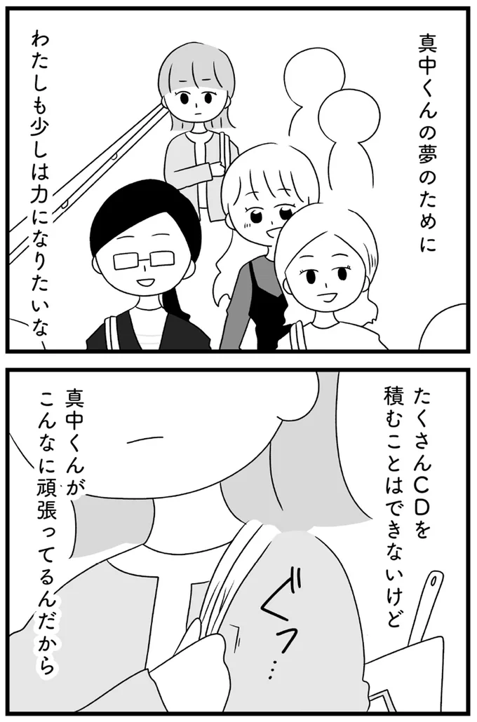 わたしも少しは力になりたいな