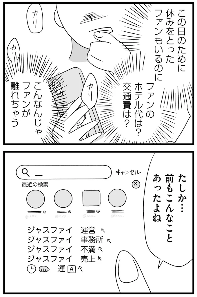 こんなんじゃファンが離れちゃう