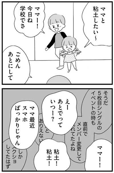ママ最近スマホばっかりじゃん