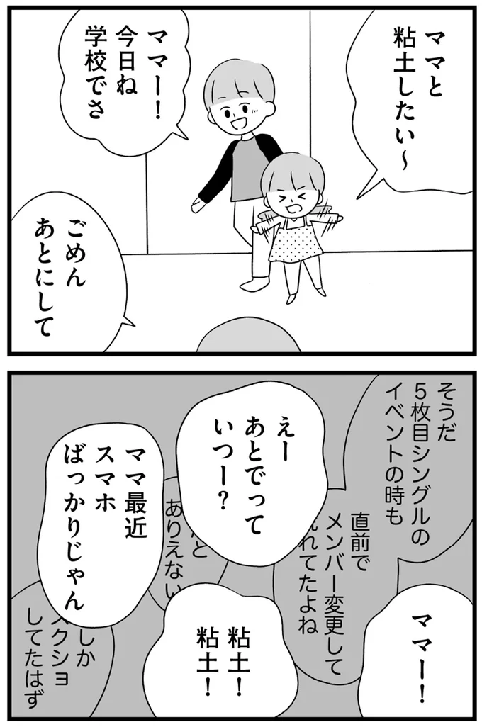 ママ最近スマホばっかりじゃん