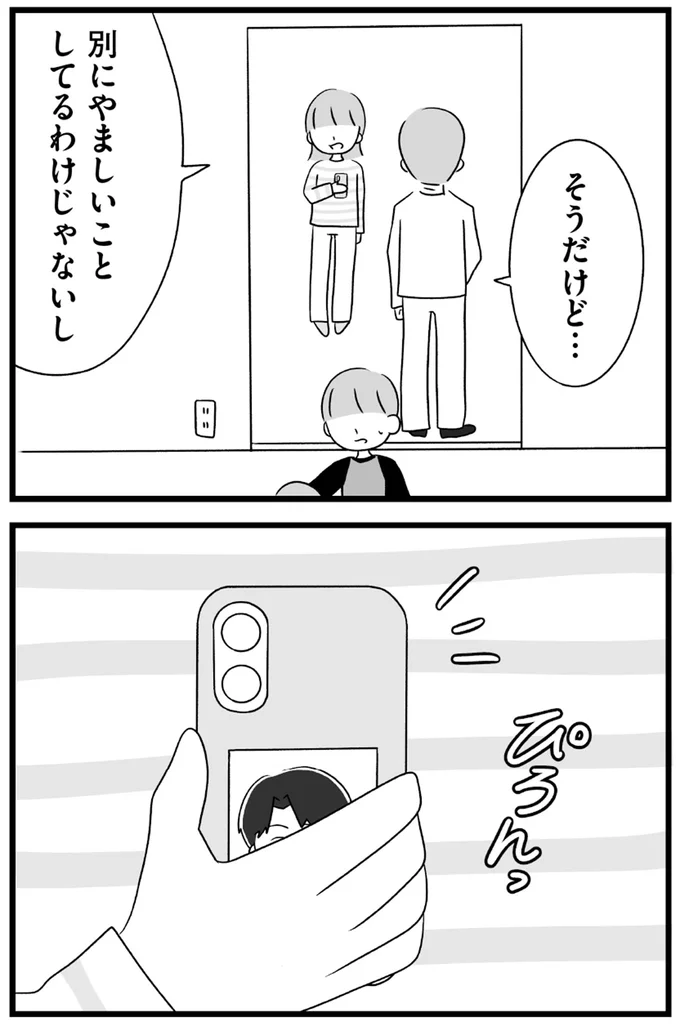別にやましいことしてるわけじゃないし