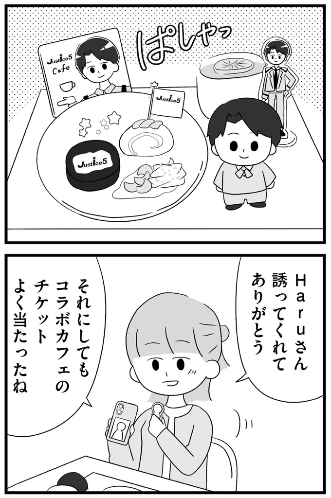 誘ってくれてありがとう