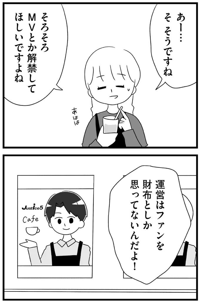 運営はファンを財布としか思ってないんだよ!