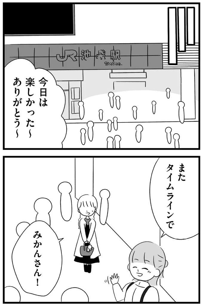 今日は楽しかった~