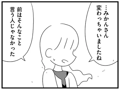 去っていった推し活仲間。推しのためなのに、わたしが悪いの…？／推し活で全てを失ったわたし（19）