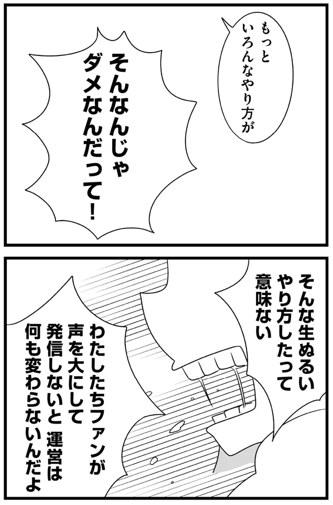 そんなんじゃダメなんだって!