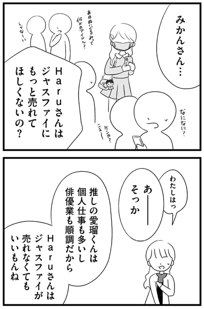 もっと売れてほしくないの？