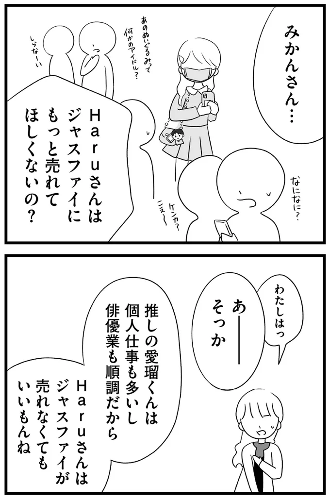 もっと売れてほしくないの？