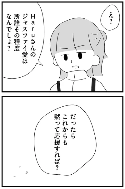 所詮その程度なんでしょ？
