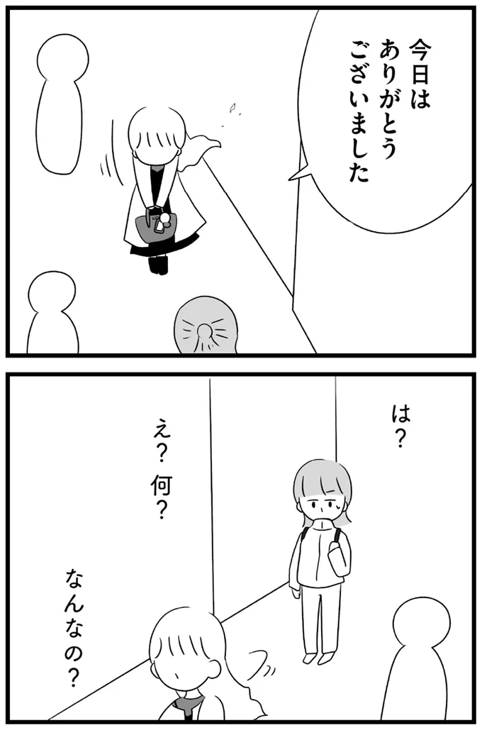 え？何？なんなの？