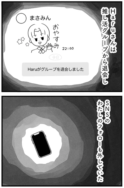 『グループを退会しました』