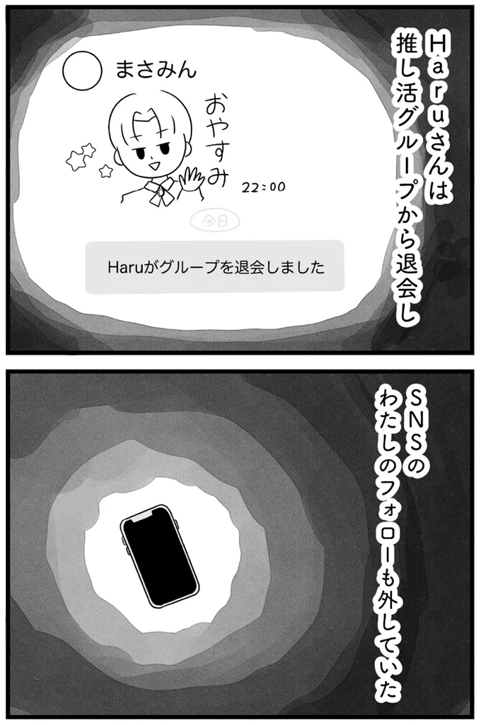 『グループを退会しました』