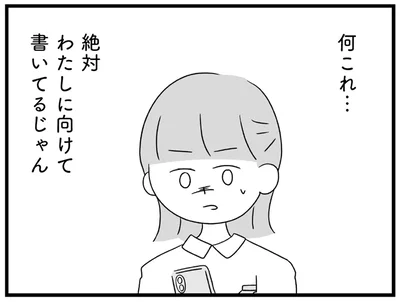 名前は出してないけど…元推し活仲間がSNSでわたしを批判／推し活で全てを失ったわたし（20）