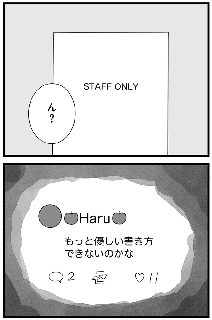 『もっと優しい書き方できないのかな』