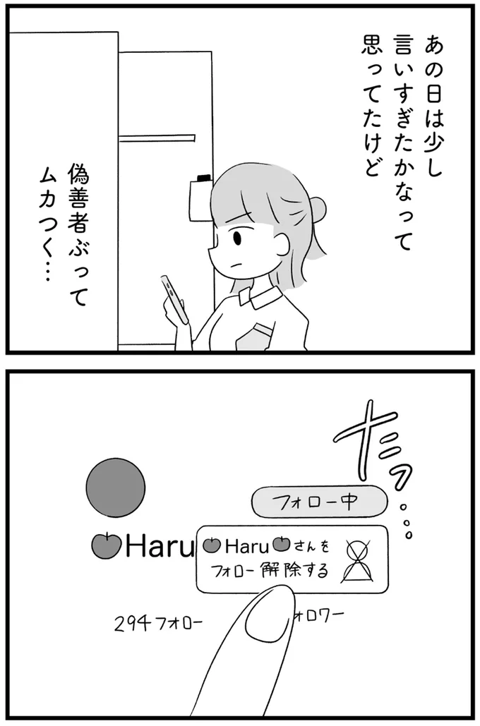 偽善者ぶってムカつく…
