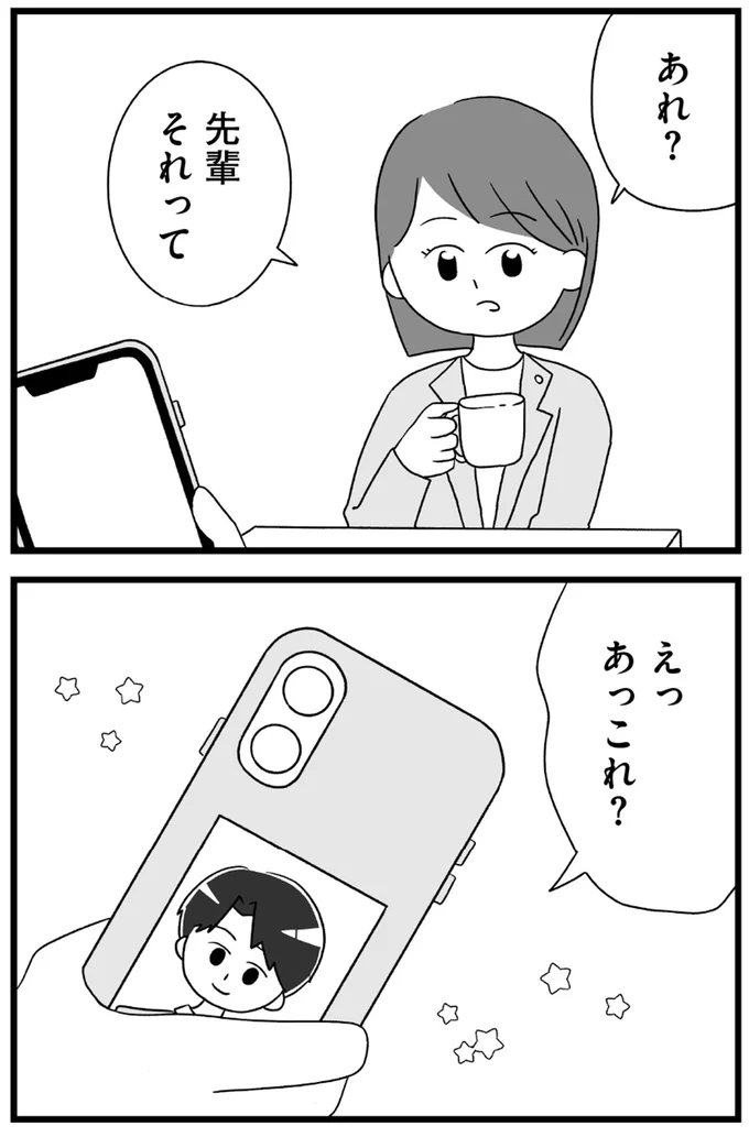 先輩それって