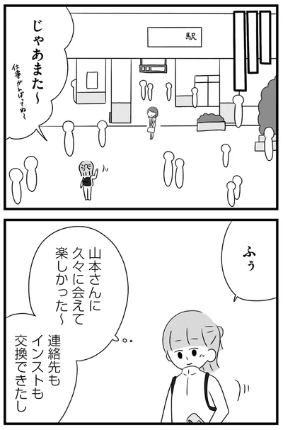 久々に会えて楽しかった～
